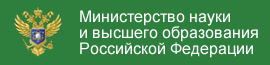 Kementerian Sains dan Pendidikan Tinggi Federasi Rusia