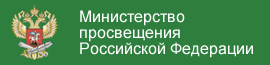 Kementerian Pendidikan Federasi Rusia
